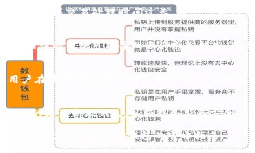 如何通过TP钱包实现跨链转币到其他钱包的详细步骤

TP钱包, 跨链转币, 数字货币交易, 钱包安全/guanjianci

随着区块链技术的发展，越来越多的数字货币应运而生，各种跨链技术也逐渐兴起。作为一款多功能的数字货币钱包，TP钱包（TP Wallet）支持多种区块链资产的存储与管理，其中包括跨链转账功能。本文将详细介绍如何使用TP钱包进行跨链转币到其他钱包的操作步骤、常见问题及解决方案，帮助用户更好地使用这款钱包进行数字资产的转移。

1. TP钱包的基本介绍
TP钱包是一款支持多个区块链及其资产的多功能钱包，用户可以在其中存储、管理和转账不同种类的数字货币。它的界面友好，易于使用，同时还具备较高的安全性。TP钱包不仅支持常见的币种如比特币、以太坊等，还支持众多山寨币和新兴区块链资产。

2. TP钱包的跨链功能概述
跨链功能是指在不同区块链之间进行资产转移的能力。在传统的区块链环境中，每个链都是独立的，资产的转移往往受到技术限制。而TP钱包利用去中心化技术，通过智能合约等方式实现了不同链间的资产流通，用户可以方便地把资产从一个链转移到另一个链。

3. 如何在TP钱包上进行跨链转币
以下是使用TP钱包进行跨链转币的详细步骤：

h43.1 下载并安装TP钱包/h4
首先，用户需要在手机的应用商店（如苹果App Store或安卓Google Play）中搜索“TP钱包”，下载并安装该应用。安装完成后，用户需要进行注册并创建一个新的钱包账户，建议设置强密码并妥善保管好助记词。

h43.2 选择转账币种/h4
登录TP钱包后，“资产”页面将展示当前钱包中的所有数字货币。点击需要转账的币种，进入其详细页面，查看当前的资产余额。

h43.3 选择跨链转账功能/h4
在币种详情页面中，用户会看到“转账”选项。在转账方式中，选择“跨链转账”。此时，用户需要输入目标钱包地址，确保目标钱包支持接收该币种，并确认目标链。如果目标钱包或链不正确，转账可能会失败或导致资产损失。

h43.4 输入转账金额并确认/h4
输入希望转账的金额，注意确保余额足够支付转账所需的手续费。TP钱包会自动计算交易手续费并显示在转账确认界面中。确认信息无误后，点击“确认转账”。

h43.5 等待交易确认/h4
转账提交后，用户可以在钱包的交易记录中查看该笔交易的状态。通常情况下，跨链交易会需要一定时间进行确认，这与链上交易的拥堵程度有关，耐心等待即可。

4. 跨链转币常见问题解答

h44.1 跨链转账需要手续费吗？/h4
是的，进行跨链转账时，用户需要支付一定的手续费。手续费的多少取决于目标链的网络拥堵情况及当前的交易费率。用户在转账前，可以在TP钱包上查看相关的手续费信息，以便做出合理的转账决定。

h44.2 转账失败怎么办？/h4
如果用户在TP钱包进行跨链转账时遇到失败，应立即检查转账信息（如钱包地址、币种、网络等），确认输入的信息正确。用户也可查看交易记录，了解失败的原因，例如网络拥堵、余额不足或目标地址不支持该币种等。如果确认无误，但转账依然失败，可以尝试联系TP钱包的客服以获取更多帮助。

h44.3 跨链转账的到账时间大约是多少？/h4
跨链转账的到账时间是根据多种因素决定的，包括目标链的网络拥堵情况、交易处理速度等。一般来说，经过网络确认后，交易通常在几分钟到几小时内完成。如果交易处理时间过长，用户可以在TP钱包中查看该笔交易的状态，并确认交易是否已在区块链上被认可。

h44.4 能否跨链转账给不同币种的钱包地址？/h4
不可以。进行跨链转账时，目标钱包地址必须与所转账的币种匹配。例如，用户不能将比特币转账到以太坊的钱包地址。由于不同的区块链采用不同的技术，错误的转账可能导致资产永久损失。因此，用户在确认转账时一定要仔细检查目标地址的币种类型。

h44.5 TP钱包支持的跨链币种有哪些？/h4
TP钱包支持多种常见的数字货币跨链转账，例如比特币、以太坊和许多ERC20代币、BSC代币等。不过，具体支持的币种可能会随钱包的更新而变化，建议用户在使用前查看TP钱包的官方公告或在应用内查看支持的币种列表。

h44.6 如何保障跨链转账的安全性？/h4
为了保障用户在TP钱包中的资产安全，用户需要注意以下几点：首先，不要随意透露自己的助记词和私钥，避免被他人盗取。其次，定期更新TP钱包，确保使用的是最新版钱包，以获得最新的安全功能。此外，在进行跨链转账时，务必仔细核对目标地址，确保转账过程顺利。如有疑问，可以随时咨询TP钱包的官方客服。

综上所述，TP钱包不仅方便易用，还具备强大的跨链转账功能。希望本文能够帮助你顺利地完成跨链转账。如果在使用中有任何疑问或问题，建议寻求专业技术支持或查阅TP钱包的官方指南。