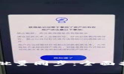 TPWallet如何批量同步：全面指南与实用技巧