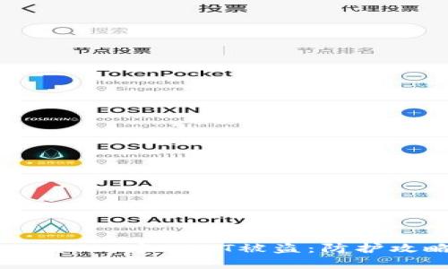 如何有效防止TP Wallet中USDT被盗：防护攻略与最佳实用建议