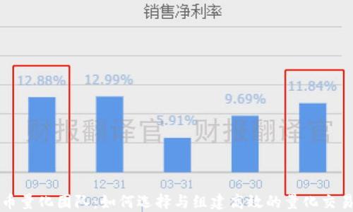 
虚拟币量化团队：如何选择与组建高效的量化交易团队