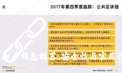 2023年大陆可用的虚拟币钱包推荐：安全性与实用性兼具的几款热门选择