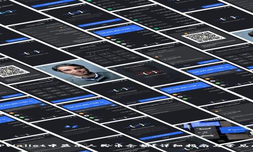 如何在TPWallet中显示人民币余额？详细指南与常见问题解答