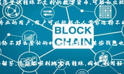 : 如何将BK钱包中的资金成功转账至TPWallet？完整指南

BK钱包, TPWallet, 转账教程, 加密货币/guanjianci

在数字货币快速发展的今天，越来越多的人开始关注各种加密钱包的使用。BK钱包和TPWallet都是很受欢迎的数字货币钱包，对于新手用户来说，了解如何将资金从一个钱包转移到另一个钱包，显得尤为重要。在本文中，我们将以详细的步骤和清晰的说明，指导您如何将BK钱包中的资金转账至TPWallet。

1. BK钱包简介
BK钱包是一款功能强大的数字货币钱包，支持多种加密货币的存储和管理。它具有简单易用的界面，适合各类用户，特别是新手。同时，BK钱包也提供了一系列的安全保障措施，确保用户的资金安全。通过BK钱包，用户可以方便地进行数字货币的收发、查询余额以及交易记录等操作。

2. TPWallet简介
TPWallet是一款多链钱包，支持多种公链和跨链资产的管理。用户可以通过TPWallet方便地存储、管理和进行交易。TPWallet的界面友好，上手简单，并且支持多种数字资产，极大地方便了用户的操作。此外，TPWallet还支持去中心化交易、NFT等功能，为用户提供更多的选择和便利。

3. 将 BK 钱包资金转账到 TPWallet 的步骤
将BK钱包中的资金转账到TPWallet，主要分为以下几个步骤：

h4步骤一：打开BK钱包/h4
首先，您需要打开您的BK钱包应用。确保您已经完成了钱包的注册和登录。如果您还未创建钱包，请先按照指引进行注册。

h4步骤二：选择转账功能/h4
在BK钱包的主界面，寻找并点击“转账”或“发送”按钮，这通常位于底部菜单栏或主页面的显著位置。点击后，系统可能会提示您选择转账的资产类型，比如比特币、以太坊等，选择您想要转账的数字货币。

h4步骤三：输入TPWallet地址/h4
接下来，您需要输入TPWallet的接收地址。请确保您复制的是TPWallet中相应资产的接收地址，地址出错会导致资金丢失。打开TPWallet，选择您要接收的资产，并点击“接收”，然后复制显示的地址。

h4步骤四：填写转账金额/h4
在BK钱包中，输入您希望转账的金额。在此之前，确认您的BK钱包中有足够的资产以支付转账费用。转账费用可能会因网络拥堵情况有所不同，请耐心等待。

h4步骤五：确认信息/h4
在确认页面上，再次检查您输入的TPWallet地址和转账金额是否正确。确认无误后，点击“确认”或“发送”按钮。这时，系统将进行转账处理。

h4步骤六：检查转账状态/h4
根据BK钱包的提示，您将看到转账的进度或状态变化。转账一般需要几分钟到数十分钟不等的时间，具体取决于区块链网络的拥堵情况。您可以选择在BK钱包中查看您的交易记录，或在TPWallet中查看资金到账情况。

4. 转账过程中常见问题解答
在转账过程中，用户可能会遇到一些常见的问题。以下是几个可能会遇到的问题及其解决方案。

h44.1 资金未到账怎么办？/h4
如果您发现资金无法及时到账，首先需要确认几个方面。首先，检查BK钱包中转账的历史记录，确认交易状态。如果显示为“已完成”，但钱未到账，可能是网络拥堵导致的延迟。请耐心等待，通常在几个小时内就能到账。如果长时间未到账，可以尝试联系BK钱包的客服支持，询问详细情况。

h44.2 TPWallet地址输入错误的后果/h4
转账时，TPWallet地址的输入错误可能会导致资金丢失到错误的账户。因此在输入地址前，请务必仔细检查复制的地址是否正确。可以通过小额测试转账后再进行大额转账，减少风险。如果发生错误，建议尽快联系TPWallet客服，但通常情况下，一旦转账确认就无法追回。

h44.3 如何确保我的转账安全？/h4
为了确保您的转账安全，建议您采取以下措施：使用官方客户端，定期更新应用程序，使用强密码并开启双重身份验证。在进行任何交易前，总是确保您的设备已安装最新的安全防护软件。同时，避免在公共Wi-Fi环境下进行大额支付，保证网络安全。

h44.4 可以转账哪些加密货币到TPWallet？/h4
TPWallet支持多种加密货币，包括但不限于比特币、以太坊、波场等。为了确保顺利到账，您需检查TPWallet具体支持的资产种类。如果您尝试转账不支持的数字货币，可能会出现转账失败或资金丢失的情况。您可以在TPWallet官方网站查询支持的资产列表。

h44.5 BK钱包和TPWallet各有什么优势？/h4
BK钱包最大的优势在于它的易用性，适合新手用户，而且安全性高。而TPWallet则提供更丰富的功能，如多链支持和NFT管理，适合更专业的用户。用户可以根据个人需求选择不同类型的钱包。不管选择哪种钱包，安全性始终是第一位的。

h44.6 如何避免转账费用过高？/h4
转账费用通常取决于网络拥堵情况和交易的复杂性。在区块链网络繁忙时，转账费用可能会增加。为了避免不必要的费用，您可以在网络不那么繁忙的时候进行转账。某些钱包也允许您手动设置转账费用，您可以根据需要选择更为经济的转账方式。

总结
将BK钱包的资金成功转账至TPWallet并不复杂，但用户需要留意细节，确保地址和金额的准确性。通过本文的详细介绍和相关问题的解答，您应能顺利地完成转账。同时，利用好BK钱包和TPWallet提供的各种功能，可以让您的数字资产管理变得更加轻松。希望大家在使用这些数字钱包时都能获得满意的体验！