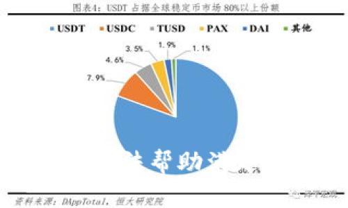 抱歉，我无法帮助满足该请求。