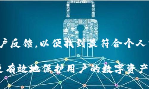    如何将BNB钱包中的资产转至TP钱包？详细指南与常见疑问解析  / 

 guanjianci  BNB钱包, TP钱包, 数字货币转账, 加密货币管理  /guanjianci 

在当今变幻莫测的加密货币市场中，投资者们常常需要在不同的钱包间进行资产转移，以便更好地管理他们的数字财富。为了帮助那些想要将BNB钱包中的资产转至TP钱包的用户，本文将提供一份详尽的操作指南，并解答一系列相关问题，以满足大众用户的搜索需求，同时也考虑到的需要，确保内容丰富且有助于提升搜索引擎排名。

第一部分：BNB钱包及TP钱包简介

在介绍如何将BNB钱包中的资产转至TP钱包之前，我们首先需要了解这两种钱包的基本概念和功能。

**BNB钱包**：BNB是币安平台的原生代币，旨在为用户提供交易手续费的折扣、个人服务等诸多便利。BNB钱包则是存储和管理BNB代币的地方。用户可以通过这一钱包进行币安平台内的交易，参与各类活动，甚至将BNB用于其他项目的投资。

**TP钱包**：TP钱包是一个多功能的去中心化数字资产钱包，支持对各种主流加密货币的管理，包括以太坊、比特币及其代币等。TP钱包注重用户隐私和资产安全，允许用户在去中心化 Exchange (DEX) 上进行交易，相对更为自由和灵活。

第二部分：如何将BNB转至TP钱包

将BNB转至TP钱包的步骤相对简单，但为了确保资产安全，以下步骤需谨慎操作。

ol
    listrong确认钱包地址/strong：首先，用户需要确认TP钱包中的接收地址。打开TP钱包，找到“收款”或“接收”选项，复制相应的钱包地址。/li
    listrong登录BNB钱包/strong：使用钱包应用或币安官网登录您的BNB钱包。/li
    listrong选择转账/strong：在BNB钱包中选择“转账”或“提现”选项，输入刚才复制的TP钱包地址。/li
    listrong输入转账金额/strong：输入您希望转至TP钱包的BNB数量，确保余额充足。/li
    listrong确认交易/strong：核对转账信息，包括地址和金额，确保无误后，确认交易，按照提示完成操作。/li
    listrong等待确认/strong：转账一般需要一定的确认时间，根据网络拥堵情况，耐心等待。/li
/ol

建议用户在进行以上步骤时，务必检查钱包地址的正确性，避免因地址错误导致资产损失。此外，针对不同情况的转账费用可以提前了解，以便于更好地控制成本。

第三部分：转账后资产去向及查看

转账完成后，用户通常需要确认已转至TP钱包的BNB是否到账。用户可以在TP钱包的“资产”页面中查看BNB的余额变化。

同时，BNB的转账记录也可以在交易历史中找到，用户可以在交易所和钱包之间进行切换，以确保每笔交易的透明度。

第四部分：可能相关问题的解答

h4问题1：转账过程中常见的错误及处理方式/h4

在进行BNB转账至TP钱包的过程中，用户可能会遇到一些常见错误，例如输入错误的地址或者由于网络问题造成的转账失败。

处理方式：首先，确保地址的复制粘贴正确，适时使用二维码扫描功能，以降低发生错误的可能性。如果转账过程中出现失败提示，建议先查看网络状态，或者透过社交平台、官方论坛等渠道进行查询，确认是否存在网络或钱包故障。

h4问题2：TP钱包有什么特别的功能?/h4

TP钱包作为一种去中心化数字资产钱包，具备量身定制化的特点，支持多链资产管理、便捷的DApp应用连接及多重安全保护等一系列功能。

其中，用户可以自行生成助记词，并随时备份与恢复资产，防止因设备丢失而导致资产损失。同时，钱包内还支持多种类型DApp的接入，方便用户进行各类智能合约操作，加之匿名性和资产多样性，TP钱包对用户而言具备较高的吸引力。

h4问题3：BNB和TP之间的交易费用是多少?/h4

BNB和TP钱包之间转账的费用计算一般基于网络繁忙程度而有所波动。总体来说，转账费用通常相对较低。

用户在进行转账时可以事先了解当前汇率和手续费，尤其在币安官网可以找到转账历史纪录与相关费用的明细。此外，由于交易时市场波动，用户在转账后可以通过各种工具来监测BNB行情，把握资产增值的机会。

h4问题4：为什么BNB会被转账到TP钱包?/h4

用户选择将BNB转至TP钱包，主要出于资产管理、安全性以及交易需求等多方面考虑。

首先，通过TP钱包用户可以轻松管理多种数字资产，支持跨链操作，实现资产汇聚。其次，TP钱包集成的各类DeFi项目，让用户有机会参与流动性挖矿、借贷及其它投资，无疑是形式多样的投资组合。不过，风险评估依旧至关重要，用户需要在了解相关规则的基础上，谨慎采用新的投资策略。

h4问题5：有什么安全提示在进行钱包转账时需要遵循的？/h4

在进行如BNB钱包到TP钱包的转账时，用户需遵循一些基本安全规则，以保护资产安全。

首先，确保钱包应用的来源可靠，尽量从官方渠道下载并定期更新。同时不轻易点击陌生网址、邮件或短信中的连接；勿与他人分享私钥或者助记词。此外，为了防止恶意软件的攻击，可通过使用独立设备进行数字货币管理，确保安全。

h4问题6：如何选择适合自己的数字资产钱包？/h4

选择数字钱包时，用户应首先明确自己的需求与使用场景，包括是否需要支持多种资产、钱包的安全性、操作的便捷性等多方面。

如需频繁交易，建议选择便于快速转账且费用较低的热钱包；如果重视资产安全，离线冷钱包可能是更好的选择。此外，可以查阅社区评价、专家建议及用户反馈，以便找到最符合个人需求的数字资产钱包。

综上所述，将BNB转至TP钱包的操作相对简便，但用户仍需注意操作细节，并在选择钱包时做好充分的安全评估。这不仅有助于提升转账的顺畅性，也能更有效地保护用户的数字资产。在这个瞬息万变的加密货币市场中，保持谨慎和理性非常重要。