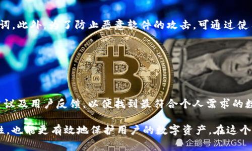    如何将BNB钱包中的资产转至TP钱包？详细指南与常见疑问解析  / 

 guanjianci  BNB钱包, TP钱包, 数字货币转账, 加密货币管理  /guanjianci 

在当今变幻莫测的加密货币市场中，投资者们常常需要在不同的钱包间进行资产转移，以便更好地管理他们的数字财富。为了帮助那些想要将BNB钱包中的资产转至TP钱包的用户，本文将提供一份详尽的操作指南，并解答一系列相关问题，以满足大众用户的搜索需求，同时也考虑到的需要，确保内容丰富且有助于提升搜索引擎排名。

第一部分：BNB钱包及TP钱包简介

在介绍如何将BNB钱包中的资产转至TP钱包之前，我们首先需要了解这两种钱包的基本概念和功能。

**BNB钱包**：BNB是币安平台的原生代币，旨在为用户提供交易手续费的折扣、个人服务等诸多便利。BNB钱包则是存储和管理BNB代币的地方。用户可以通过这一钱包进行币安平台内的交易，参与各类活动，甚至将BNB用于其他项目的投资。

**TP钱包**：TP钱包是一个多功能的去中心化数字资产钱包，支持对各种主流加密货币的管理，包括以太坊、比特币及其代币等。TP钱包注重用户隐私和资产安全，允许用户在去中心化 Exchange (DEX) 上进行交易，相对更为自由和灵活。

第二部分：如何将BNB转至TP钱包

将BNB转至TP钱包的步骤相对简单，但为了确保资产安全，以下步骤需谨慎操作。

ol
    listrong确认钱包地址/strong：首先，用户需要确认TP钱包中的接收地址。打开TP钱包，找到“收款”或“接收”选项，复制相应的钱包地址。/li
    listrong登录BNB钱包/strong：使用钱包应用或币安官网登录您的BNB钱包。/li
    listrong选择转账/strong：在BNB钱包中选择“转账”或“提现”选项，输入刚才复制的TP钱包地址。/li
    listrong输入转账金额/strong：输入您希望转至TP钱包的BNB数量，确保余额充足。/li
    listrong确认交易/strong：核对转账信息，包括地址和金额，确保无误后，确认交易，按照提示完成操作。/li
    listrong等待确认/strong：转账一般需要一定的确认时间，根据网络拥堵情况，耐心等待。/li
/ol

建议用户在进行以上步骤时，务必检查钱包地址的正确性，避免因地址错误导致资产损失。此外，针对不同情况的转账费用可以提前了解，以便于更好地控制成本。

第三部分：转账后资产去向及查看

转账完成后，用户通常需要确认已转至TP钱包的BNB是否到账。用户可以在TP钱包的“资产”页面中查看BNB的余额变化。

同时，BNB的转账记录也可以在交易历史中找到，用户可以在交易所和钱包之间进行切换，以确保每笔交易的透明度。

第四部分：可能相关问题的解答

h4问题1：转账过程中常见的错误及处理方式/h4

在进行BNB转账至TP钱包的过程中，用户可能会遇到一些常见错误，例如输入错误的地址或者由于网络问题造成的转账失败。

处理方式：首先，确保地址的复制粘贴正确，适时使用二维码扫描功能，以降低发生错误的可能性。如果转账过程中出现失败提示，建议先查看网络状态，或者透过社交平台、官方论坛等渠道进行查询，确认是否存在网络或钱包故障。

h4问题2：TP钱包有什么特别的功能?/h4

TP钱包作为一种去中心化数字资产钱包，具备量身定制化的特点，支持多链资产管理、便捷的DApp应用连接及多重安全保护等一系列功能。

其中，用户可以自行生成助记词，并随时备份与恢复资产，防止因设备丢失而导致资产损失。同时，钱包内还支持多种类型DApp的接入，方便用户进行各类智能合约操作，加之匿名性和资产多样性，TP钱包对用户而言具备较高的吸引力。

h4问题3：BNB和TP之间的交易费用是多少?/h4

BNB和TP钱包之间转账的费用计算一般基于网络繁忙程度而有所波动。总体来说，转账费用通常相对较低。

用户在进行转账时可以事先了解当前汇率和手续费，尤其在币安官网可以找到转账历史纪录与相关费用的明细。此外，由于交易时市场波动，用户在转账后可以通过各种工具来监测BNB行情，把握资产增值的机会。

h4问题4：为什么BNB会被转账到TP钱包?/h4

用户选择将BNB转至TP钱包，主要出于资产管理、安全性以及交易需求等多方面考虑。

首先，通过TP钱包用户可以轻松管理多种数字资产，支持跨链操作，实现资产汇聚。其次，TP钱包集成的各类DeFi项目，让用户有机会参与流动性挖矿、借贷及其它投资，无疑是形式多样的投资组合。不过，风险评估依旧至关重要，用户需要在了解相关规则的基础上，谨慎采用新的投资策略。

h4问题5：有什么安全提示在进行钱包转账时需要遵循的？/h4

在进行如BNB钱包到TP钱包的转账时，用户需遵循一些基本安全规则，以保护资产安全。

首先，确保钱包应用的来源可靠，尽量从官方渠道下载并定期更新。同时不轻易点击陌生网址、邮件或短信中的连接；勿与他人分享私钥或者助记词。此外，为了防止恶意软件的攻击，可通过使用独立设备进行数字货币管理，确保安全。

h4问题6：如何选择适合自己的数字资产钱包？/h4

选择数字钱包时，用户应首先明确自己的需求与使用场景，包括是否需要支持多种资产、钱包的安全性、操作的便捷性等多方面。

如需频繁交易，建议选择便于快速转账且费用较低的热钱包；如果重视资产安全，离线冷钱包可能是更好的选择。此外，可以查阅社区评价、专家建议及用户反馈，以便找到最符合个人需求的数字资产钱包。

综上所述，将BNB转至TP钱包的操作相对简便，但用户仍需注意操作细节，并在选择钱包时做好充分的安全评估。这不仅有助于提升转账的顺畅性，也能更有效地保护用户的数字资产。在这个瞬息万变的加密货币市场中，保持谨慎和理性非常重要。
