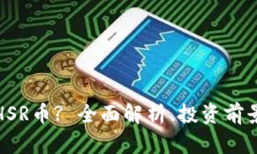 什么是虚拟HSR币? 全面解析、投资前景与市场趋势