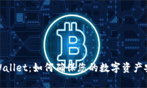 TPWallet：如何确保您的数字资产安全