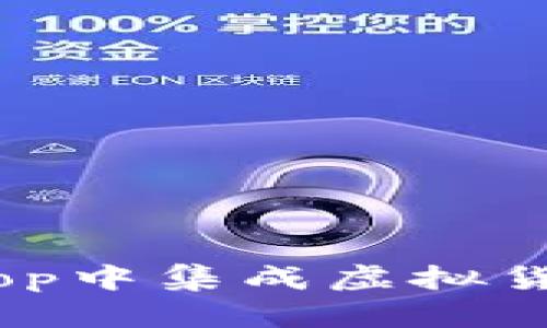 如何在PrestaShop中集成虚拟货币支付：全面指南