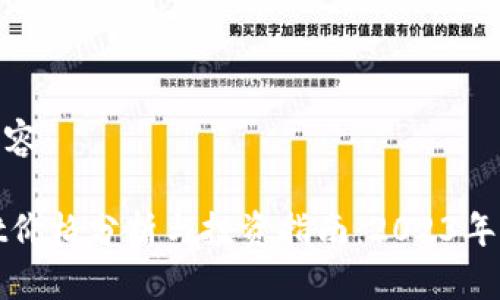 生成的内容：

TPWallet价格分析与投资指南：2023年市场趋势