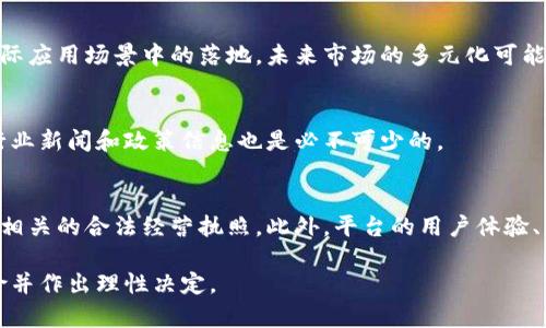 虚拟币在中国算非法吗？一文解读数字货币的法律地位与投资风险

虚拟币, 中国, 合法性, 投资风险/guanjianci

近年来，随着区块链技术的快速发展和比特币等虚拟货币的广泛传播，虚拟货币成为了国内外投资者关注的热点话题。特别是在中国，虚拟币的法律地位引发了广泛的讨论和研究。在这篇文章中，我们将深入探讨虚拟币在中国的法律地位、政策演变、投资风险以及未来的发展趋势。

一、虚拟币在中国的法律地位
虚拟币，尤其是比特币等加密货币，起初在中国并没有明确的法律定义。2013年，中国人民银行首次对比特币发表了态度，表示比特币不属于法定货币，但可以作为商品交易。此后，随着比特币价格的飞涨，越来越多的投资者涌入这个市场。2017年，中国政府对ICO（首次代币发行）进行了一系列严厉的监管，要求停止所有与ICO相关的融资行为，禁止虚拟货币交易平台的运营。

2019年，中国政府再次加强了对虚拟货币的监管，进一步明确了虚拟货币不具备货币属性，不得在市场上流通。此时，许多交易平台被关闭，ICO被禁止，虚拟货币的合法性问题愈发突出。《关于防范金融风险的通知》中再次提出，要坚决打击以虚拟货币为主的金融违法行为，这进一步强调了虚拟币在国内的法律地位。

二、虚拟币的政策演变
虚拟币的政策演变反映了中国政府对这一新兴市场的态度和监管思路。最初，政府对比特币采取的是比较宽松的态度，允许市场自我调节。但是，随着市场的火爆和投机行为的增多，政府认识到其中的风险，开始加强监管。

2017年监管措施的出台标志着政府对虚拟币的态度发生了根本性的变化。ICO的全面禁令使得许多人失去了投资途径，交易平台的关闭则使得虚拟币的流通受到了限制。这一系列措施的背后，反映出政府希望通过管控来维护金融市场的稳定，防范潜在的金融风险。

三、虚拟币的投资风险
在投资虚拟币时，投资者应该充分认清潜在的风险。首先，价格波动极大是虚拟币最大的一大特征。以比特币为例，其价格在短时间内可能出现大幅度的波动，给投资者带来巨大的损失。此外，由于缺乏法律监管，虚拟币交易容易成为诈骗的温床，许多投资者在不明情况下参与了虚假项目，导致资金损失。

其次，市场流动性相对较低也是虚拟币投资的一大风险。不少交易平台的交易量有限，导致在需要抛售时无法找到合适的买家，从而带来流动性风险。此外，技术风险也是虚拟币投资者需要关注的重要方面，交易平台的安全性、钱包的安全性都可能成为资金损失的隐患。

四、虚拟币的未来发展趋势
随着科技的发展，虚拟币和区块链技术有可能进入到更加成熟的阶段。中国政府对于区块链的支持态度逐渐明确，特别是在今年的两会中，国家领导人多次提到区块链技术的重要性。这为未来虚拟币的发展提供了新的可能性，但前提是必须符合国家的法规政策。

未来，随着技术的不断进步，虚拟币的应用场景将会不断丰富，可能会通过数字货币的形式成为某种程度上的法定货币。在这样的背景下，虚拟币的合规性问题将会变得愈加重要，如何将技术与国家政策相结合，将会是投资者需要关注的一个重要议题。

五、常见问题解答

问1：虚拟币真的能赚钱吗？
投资虚拟币能否赚钱主要取决于市场的变化和投资者的选择。虚拟币市场波动大，有的投资者通过精确的市场分析和及时的买卖获取了丰厚的收益，但也有许多投资者因市场波动而亏损。因此，投资虚拟币并不是一种稳定收益的投资方式，投资者需要承受巨大的市场风险。

问2：如何辨别虚拟币的投资项目？
投资虚拟币项目时要注意项目的团队背景、技术实力及社区支持等。如果项目团队名不见经传，缺乏透明的信息，那么就要特别谨慎。此外，社区的活跃度和参与人员的讨论也能反映项目的真实情况。在投资前应做好充分的调研，避免受到虚假项目的欺诈。

问3：交易虚拟币需要注意哪些法律问题？
投资者在进行虚拟币交易时，重点关注国家的相关法律法规，尤其是国家对虚拟币的政策是否及时更新。若在法律上处于灰色地带，就需谨慎操作，避免因违法行为而遭受损失。同时，通过正规平台进行交易，能够降低法律风险。

问4：未来的虚拟币市场会如何发展？
虚拟币市场的发展与技术进步密切相关。在政策日益完善的背景下，未来将会出现更多合规的虚拟货币项目。与此同时，区块链技术的普及也将推动虚拟币在更多实际应用场景中的落地，未来市场的多元化可能会逐步实现。

问5：虚拟币投资需要具备哪些知识？
投资虚拟币需要掌握基本的金融知识、技术原理及市场分析能力，投资者应该了解不同虚拟币的特性及其背后的技术支持。此外，保持对市场动态的关注，及时获取行业新闻和政策信息也是必不可少的。

问6：如何选择合适的虚拟币交易平台？
选择合适的虚拟币交易平台需要关注平台的安全性、合法性及用户评价等因素。一般来说，较大型的交易平台会提供更为安全的服务保障，同时需查证平台是否具备相关的合法经营执照。此外，平台的用户体验、手续费及客服服务质量等也是选择的关键要素。

总结一下，虚拟币在中国的法律地位是复杂而多变的。虽然在目前阶段被视为非法交易，但其技术和应用的潜力依然受到关注。对于投资者而言，应充分了解相关风险并作出理性决定。