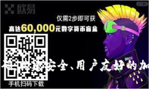 探索虚拟币站源码：构建安全、用户友好的加密货币交易平台