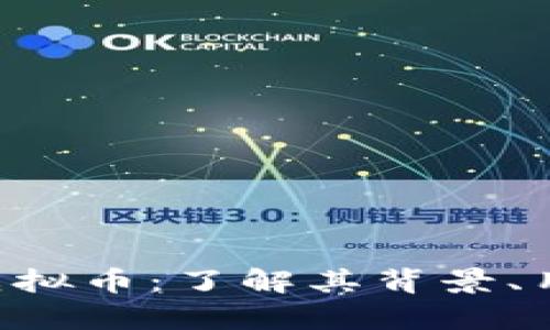 全面解析DCT虚拟币：了解其背景、用途及未来前景