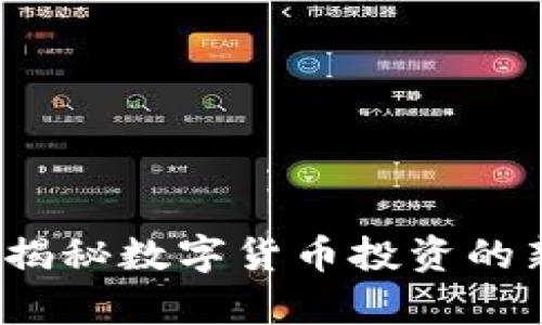 虚拟币Gem论坛：揭秘数字货币投资的新机遇与发展前景