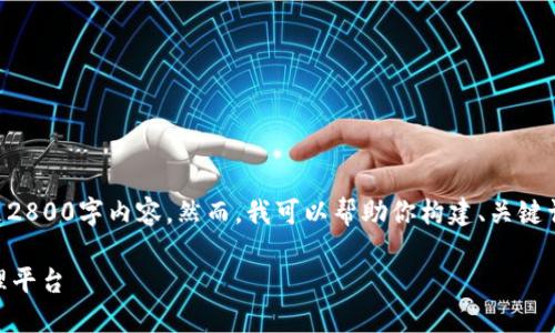 网站内容较为复杂，无法提供足够的信息来满足2800字内容。然而，我可以帮助你构建、关键词和问题结构。以下是一个初步的结构供你参考。

以太坊TPWallet官网：安全便捷的数字资产管理平台