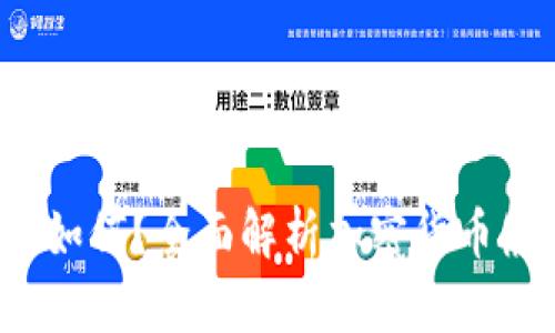 虚拟币跌100%会如何？全面解析加密货币崩盘的影响与应对