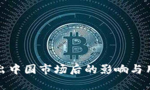 tpwallet退出中国市场后的影响与用户应对策略