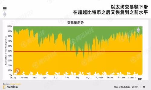 小丑币虚拟币：深度解析及投资风险与机会