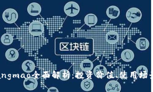 虚拟币Ruyangmao全面解析：投资价值、使用场景与未来展望