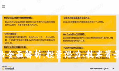 虚拟币NOE的全面解析：投资潜力、技术背景与市场趋势