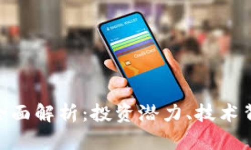 虚拟币NOE的全面解析：投资潜力、技术背景与市场趋势