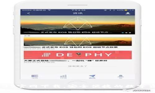 TPWallet 135官网下载，安全便捷的数字资产管理平台