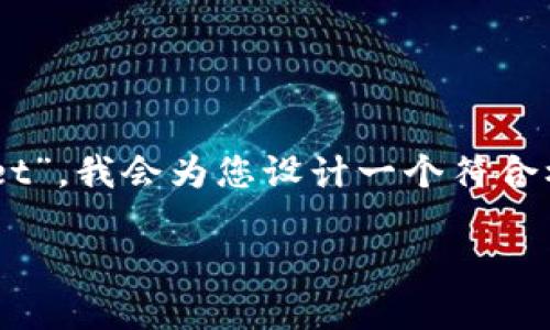 为了帮助您更好地理解“小狐狸怎么转到tpwallet”，我会为您设计一个符合标准的，以及相关关键词，并进行详细的内容构建。

如何将小狐狸转入TPWallet：一步步详解