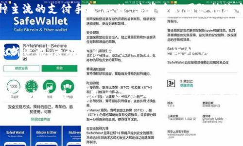   如何下载和使用虚拟币YBT：完整指南 / 
 guanjianci YBT虚拟币, YBT下载, 虚拟货币, 如何使用YBT /guanjianci 

一、YBT虚拟币简介
虚拟货币近些年来迅速崛起，吸引了越来越多的投资者和用户参与其中。YBT（Yield Blockchain Token）作为其中的一员，凭借其独特的功能和应用场景而受到关注。YBT旨在为用户提供更高效、安全的交易环境，并以其创新的技术架构满足不同用户的需求。从最初的概念到如今逐渐被认可的虚拟币，YBT的背后构建了一个完整的经济生态系统。
YBT的核心价值体现在其高效的区块链技术之上。通过去中心化的机制，YBT能够为用户提供更快的交易速度和更低的交易费用。此外，YBT还具备一定的奖励机制，用户在持有和使用YBT时能够享受到收益。这使得YBT不仅是一个交易工具，更是一个投资机会，吸引了众多投资者的关注。

二、YBT的下载方式
下载YBT虚拟币的应用程序是进行交易和管理YBT的重要一步。以下是详细的下载步骤，帮助用户顺利进行下载安装。
1. **官方渠道下载**：首先，用户应该选择官方渠道下载YBT应用程序。访问YBT的官方网站，通常会在首页提供下载链接，用户可以根据自己的操作系统（如Windows、Mac、Android、iOS）选择对应版本进行下载。
2. **应用商店下载**：如果用户使用移动设备，亦可在各大应用商店（如Apple App Store或Google Play Store）进行搜索下载。确保下载的应用程序为官方版本，以避免安全风险。
3. **安装步骤**：下载完成后，用户需要进行安装。双击下载的文件或应用图标，按照屏幕上的指示完成安装。部分系统可能需要用户在安装过程中授权或输入密码，请根据提示进行。
4. **首次运行**：安装完成后，用户可以首次运行YBT应用程序。此时可能需要创建账户或进行登录。建议用户设置强密码，并开启双重认证以增加账户安全性。

三、如何使用YBT进行交易
YBT虚拟币的使用方式多样，用户可以通过以下步骤进行交易操作：
1. **创建钱包**：在使用YBT之前，用户需要先创建一个数字钱包。YBT应用程序中通常提供钱包创建的功能，用户按照指引创建并备份助记词，以防丢失资金。
2. **充值与提现**：用户可以通过交易平台或其他用户进行YBT的充值和提现。在钱包界面中，用户可以找到充值和提现的选项，按照提示输入金额和接收地址进行操作。
3. **进行交易**：在YBT应用程序中，用户可以选择“交易”选项。在这里，用户可以查看市场行情，并选择进行买入或卖出操作。建议在交易前多做调研，了解市场趋势与价格波动。
4. **收益与分红**：YBT提供一定的收益和分红机制，用户在持有YBT的同时，可以获取定期的收益分配。用户可以在应用中查看收益信息，并选择合适的时间进行提现。

四、YBT的安全性
在使用虚拟货币时，安全性是用户最关注的问题之一。YBT采用了先进的区块链技术，确保交易的安全性和透明性。在进行YBT交易时，用户应遵循以下安全建议：
1. **选择安全的交易平台**：用户应选择信誉良好的交易平台，确保平台的安全性与合规性。平台的监管情况、用户反馈、运营时间等都是评估平台安全性的重要指标。
2. **定期更新密码**：账户密码是保护资金的重要措施。用户应定期更换密码，并避免使用简单或相同的密码。同时，建议开启二次验证功能，以提高账户安全性。
3. **防范网络钓鱼**：用户在登录和交易时，应警惕网络钓鱼攻击，避免点击不明链接或下载不明应用。务必确保在官方渠道进行操作，以提高安全性。
4. **定期备份钱包**：数字钱包中的资产具有一定的价值，用户应定期备份钱包文件和助记词，以防止意外丢失或被盗。

五、YBT的未来发展趋势
虚拟货币市场瞬息万变，YBT作为其中的代表，其未来发展趋势备受关注。以下几点为YBT可能的发展方向：
1. **技术创新与**：区块链技术的不断演进将推动YBT的功能提升，用户体验将不断。YBT团队可能会持续投入资源进行技术研发，提升交易效率与安全性。
2. **扩大应用场景**：随着YBT的认可度提高，其应用场景可能会不断扩大。用户可以在更多的商户或平台上使用YBT进行支付，促进其使用频率与流动性。
3. **聚焦合规性**：随着全球对虚拟货币监管的逐步加强，YBT将积极遵循各国政策规范，提升其合规性，增强用户信任度。
4. **社区发展与用户参与**：YBT会鼓励用户参与治理与决策，通过社区自治的方式推动项目发展，提升用户粘性。

六、常见问题解答

h4问题1：YBT是否安全？/h4
安全性是数字货币的核心问题之一。YBT利用区块链技术提供透明、安全的交易环境，其去中心化的特性使得黑客攻击的成本大大提高。此外，YBT团队也致力于在安全性方面进行持续的和提高。用户在进行交易操作时，建议遵循安全原则，如定期更新密码、开启双重认证、避免在不安全环境下进行交易等，来增强账户的安全性和资产的安全保障。

h4问题2：如何提高YBT的投资收益？/h4
提高投资收益的方法有多种。用户可以通过各种渠道获取市场信息，分析行情，以低买高卖的策略进行交易。此外，持有YBT并参与其生态系统的其他活动，例如参与流动性挖矿、质押等，能够获得额外的收益。在选择投资策略时，用户也应注意分散投资风险，避免将所有资金投入一项资产。

h4问题3：使用YBT的成本如何控制？/h4
用户在使用YBT进行交易时，常常需要支付交易费用。用户可以通过选择费用较低的交易平台、交易时机等方式来减少成本。此外，YBT在其生态系统中提供的一些交易折扣和优惠活动，也能帮助用户降低使用成本。合理规划交易和资金管理，将有效提升整体投资收益。

h4问题4：YBT的未来有什么潜力？/h4
YBT作为一种新兴的虚拟币，其未来潜力与技术进步、市场需求、政策环境等息息相关。随着越来越多的人开始理解并接受虚拟货币，YBT有潜力成为一种主流的支付手段。此外，其背后的团队持续专注于技术研发与市场拓展，有望在未来实现更广泛的应用场景和更高的市场价值。

h4问题5：我怎样可以参与YBT社区？/h4
参与YBT社区是用户与项目互动的重要途径。用户可以通过在YBT的官方网站、社交媒体平台（如Twitter、Telegram、Reddit等）上加入官方社区，获取最新资讯、活动信息与项目动态。此外，参与社区治理、贡献建议与反馈，并与其他用户交流经验，也是很好的参与方式。

h4问题6：如何选择合适的YBT交易平台？/h4
选择交易平台时，用户应从多个方面进行评估。首先，看平台的安全性和信誉，包括是否受到监管、历史运营情况等。其次，评估平台的交易撮合效率与手续费水平。最后，用户还应考量平台的用户友好程度和客户服务质量，以确定其是否能满足个人需求和交易习惯。

通过上述提纲和细节介绍，相信用户可以对YBT有了全面的认知，从而更好地参与到这个充满潜力的虚拟货币市场中。