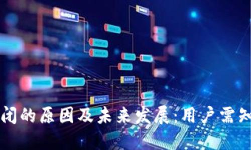 TPWallet关闭的原因及未来发展：用户需知的重要信息