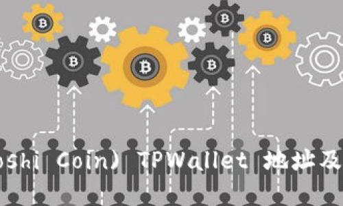 聪本聪币 (Satoshi Coin) TPWallet 地址及其链的详细解读