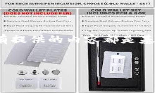 注意：由于我是一个AI模型，无法实时获取最新的数据或信息，因此所有提供的内容都是基于训练数据及已有知识的延展。请您自行验证信息的准确性和时效性。


SWCT虚拟币：投资前景与市场分析