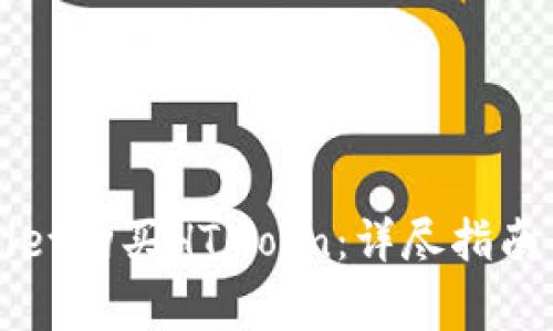如何通过TPWallet购买HTMoon：详尽指南与常见问题解答