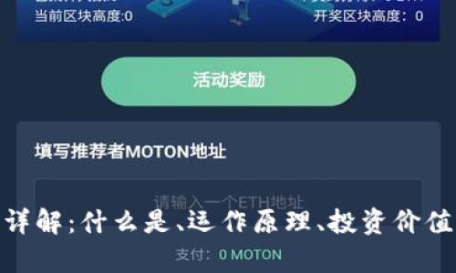 虚拟币BAL详解：什么是、运作原理、投资价值与未来前景