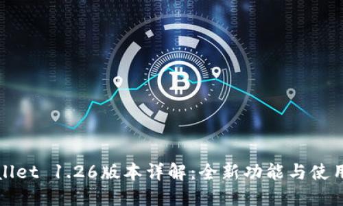 TPWallet 1.26版本详解：全新功能与使用技巧