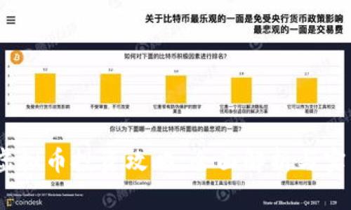 EBTB虚拟币投资攻略：全面解析与实用技巧