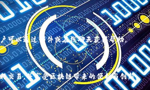 biaiotiTokenPocket钱包如何添加燃料：全面指南/biaioti
TokenPocket, 钱包, 添加燃料, 区块链/guanjianci

TokenPocket是一款多功能的数字资产钱包，支持多种区块链资产的管理，包括以太坊、币安智能链、波场等。由于其出色的用户体验和安全性，TokenPocket深受区块链用户的喜爱。在TokenPocket钱包中，你可能会遇到需要为某些操作添加燃料（也称为Gas）的问题，特别是在进行交易或部署智能合约时。本文将详细介绍在TokenPocket钱包中添加燃料的步骤和注意事项，帮助用户顺利完成操作。

什么是TokenPocket钱包？
TokenPocket钱包是一个去中心化的数字货币钱包，用户可以在多条区块链上进行资产管理和交易。它不仅支持单纯的数字货币存储，还具备强大的DApp（去中心化应用）支持功能，用户可以通过TokenPocket钱包访问和使用各种去中心化的金融服务、游戏等应用。

TokenPocket还提供了良好的安全性，采用了多重签名和私钥管理机制，确保用户的资产安全。作为一个用户友好的钱包，TokenPocket的操作界面，即使是区块链新手也能够轻松上手。

添加燃料的必要性
在区块链网络中，燃料是指在执行交易或智能合约时需要支付的费用。以太坊网络中，燃料通常称为Gas，它是用户执行交易的“燃料费用”。每当用户发送交易、执行智能合约时，网络都会消耗Gas，用户必须支付一定的代币以处理这些操作。

在TokenPocket钱包中，用户需要确保其账户中有足够的代币以支付Gas费用，才能顺利完成交易。如果账户中的代币不足，交易将失败，用户可能会因错误产生的高燃料费用而损失资产。所以，理解如何为钱包添加燃料是每个TokenPocket用户必备的技能。

TokenPocket钱包如何添加燃料
添加燃料的具体步骤并不复杂，以下是详细的步骤说明：

ol
    listrong打开TokenPocket钱包：/strong首先，确保你已下载并安装TokenPocket钱包，并创建账户或导入现有账户。/li
    listrong选择相关区块链：/strong在TokenPocket主界面，选择你要进行操作的区块链网络，比如以太坊或币安智能链。/li
    listrong转入代币：/strong你可以从其他交易所或者钱包转入ERC20代币或BEP20代币等，确保你选择的代币与网络一致。通常以太坊的Gas费用需要使用ETH，而币安智能链的费用需要使用BNB。/li
    listrong充值金额：/strong根据所需的交易和操作，向你的TokenPocket钱包充值足够的代币，确保能够覆盖未来的Gas费用。/li
    listrong确认余额：/strong在钱包主屏幕上检查你的余额，确认已成功添加代币。/li
/ol

完成上述步骤后，你的TokenPocket钱包中就会有足够的燃料，可以顺利进行后续的交易或操作了。

相关问题

h41. 如何确认TokenPocket钱包中的余额？/h4
确认TokenPocket钱包中的余额非常简单。在TokenPocket主界面，你可以清晰地看到你的资产总览，包括各个区块链的余额。每个代币的显示通常会包括代币符号和数量，用户可以根据需要随时查看。

如果用户在钱包中持有多种资产，建议定期检查每种资产的余额，以确保有足够的燃料进行交易。用户可以点击各个资产进行更详细的查看，如历史交易、转出转入记录等信息。

h42. 如何避免在TokenPocket钱包中添加燃料的错误？/h4
在添加燃料的过程中，用户可能会出错，比如转错代币或选择错误的网络。为避免这些错误，用户在转账之前应仔细检查以下信息：

ol
    listrong选择正确的网络：/strong确保你选择的区块链网络与转入的代币类型相匹配。/li
    listrong确认收款地址：/strong在进行代币转账时，务必核对收款地址和网络，确保输入无误。/li
    listrong适量添加燃料：/strong根据当前市场Gas价格添加适量的代币，过多或过少都可能造成不必要的损失。/li
/ol

此外，用户还可以通过社区或TokenPocket官方文档了解最新的费用标准和市场动态，以更好地计划自己的Gas费用支出。

h43. 如果忘记充值燃料，会发生什么事情？/h4
如果用户在TokenPocket钱包中忘记添加燃料，可能会导致交易失败或者无法执行某些操作。例如，当用户发送一个交易请求时，如果没有足够的燃料，区块链将无法处理该请求，交易将处于挂起状态或被拒绝。

这种情况下，用户最好不要频繁尝试重复发送交易请求，这可能导致更多的Gas费用消耗。建议先充值足够的代币，然后再进行操作。此外，查看交易状态和Gas使用情况也是一个明智的选择，这样可以更好地掌握自己的钱包余额和操作需求。

h44. 是否有方式降低燃料费用？/h4
确实有几种方法可以帮助用户降低燃料费用。首先，用户可以在网络繁忙时段外进行交易，通常在交易量较低的时间，Gas费用相对较便宜。其次，可以选择一些支持更低费用的区块链网络，如Polygon或BSC，这些网络的Gas费用通常低于以太坊。

还有一种方法是通过调整Gas价格。TokenPocket允许用户设置自定义Gas价格，通常在交易时，用户可以选择“慢交易”或“快速交易”。“慢交易”虽然需要的时间较长，但Gas费用相对较低。

值得注意的是，过低的Gas价格可能导致交易的确认大大延误，因此用户可以根据具体情况灵活选择。

h45. TokenPocket钱包支持哪些区块链的燃料添加？/h4
TokenPocket钱包支持多条主流区块链网络的燃料添加，包括但不限于以太坊、币安智能链、波场、EOS等。每条链都有其自身的代币，用于支付相应的Gas费用。在以太坊上，用户需要持有ETH作为Gas费用的支付方式；而在币安智能链上，需要使用BNB。

由于不同区块链的Gas费用和使用机制有所不同，用户应对每个链有基本的了解，以便顺利完成对其钱包的燃料添加。TokenPocket的设计旨在让用户在多链环境下都能有良好的体验，因此这些信息在使用过程中是非常重要的。

h46. 如果TokenPocket钱包出现问题，如何解决？/h4
在使用TokenPocket钱包的过程中，用户可能会遇到各种问题，例如充值失败、交易延迟等。遇到问题的第一步是确保网络连接正常，并检查是否有软件更新。

如果问题依然存在，用户可以访问TokenPocket的官方社区和论坛，通常可以找到与自己遇到的问题类似的讨论和解决方案。此外，TokenPocket官方也提供了客户支持服务，用户可以通过邮件或在线聊天获得帮助。

总之，确保良好的信息沟通和及时的技术支持可以大大提高用户的体验，解决钱包使用中的大部分问题。

总结，TokenPocket钱包提供了便捷的数字资产管理功能，添加燃料是数字交易的基本要求。通过了解和掌握如何为TokenPocket钱包添加燃料，用户能够更高效地管理资产，进行交易，并享受区块链带来的便利与创新。