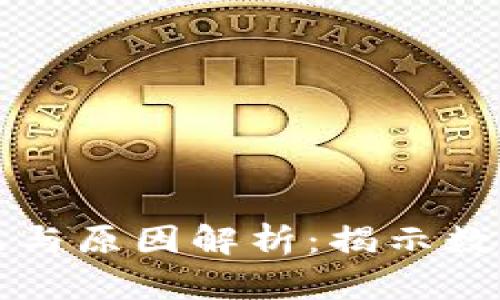 虚拟币大涨的前兆与原因解析：揭示数字货币市场的秘密