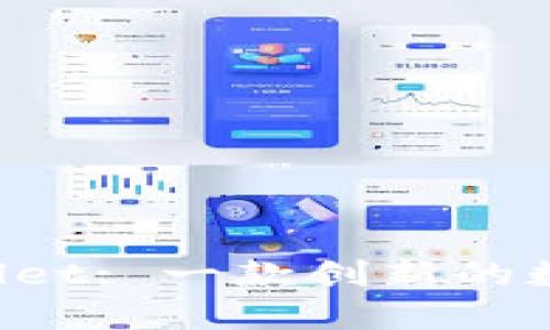 盘古社区 TPWallet: 一款创新的数字钱包解决方案