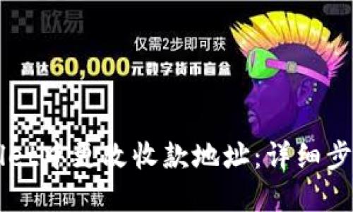 如何在TPWallet中更改收款地址：详细步骤与实用指南