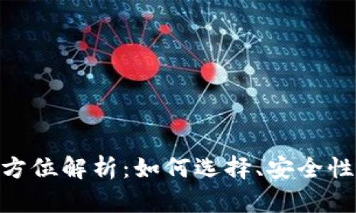 ZT虚拟币交易平台全方位解析：如何选择、安全性、交易策略与市场分析
