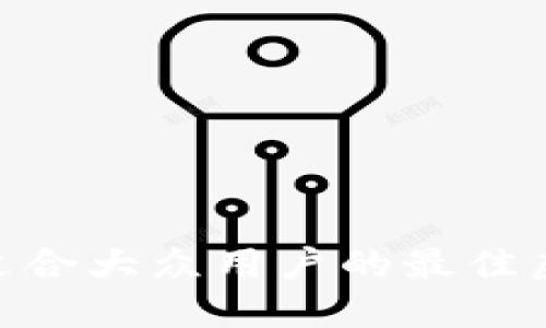 2023年推荐：适合大众用户的最佳虚拟币钱包评测