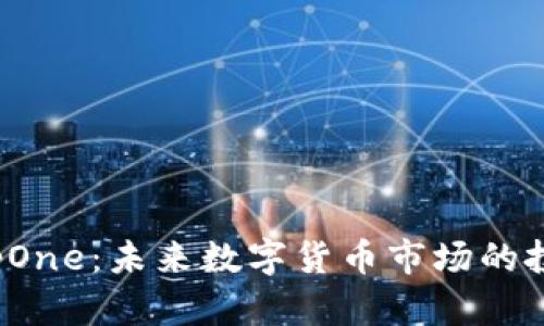 虚拟币TopOne：未来数字货币市场的投资新机遇