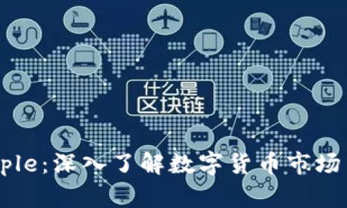 虚拟币People：深入了解数字货币市场与未来趋势