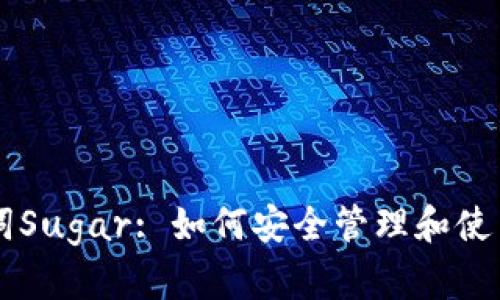 TPWallet助记词Sugar: 如何安全管理和使用您的数字资产