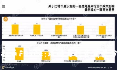 虚拟币FORCE：理解与投资前景分析