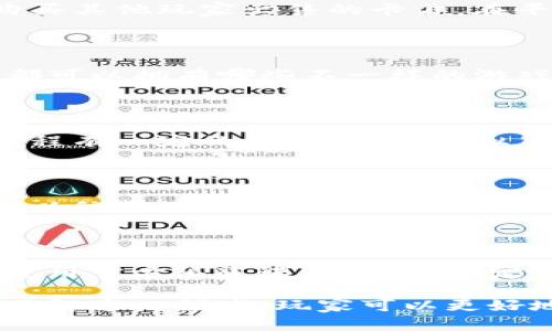 虚拟货币Skyweaver：游戏与投资的全新交汇点

Skyweaver, 虚拟货币, 游戏币, 区块链游戏/guanjianci

随着区块链技术的迅猛发展，虚拟币市场也在不断创新和演变。Skyweaver作为一款基于区块链的卡牌游戏，不仅为玩家提供了丰富的游戏体验，还创造了虚拟货币的商业模式，让玩家在游戏中参与到加密货币的世界中。本文将介绍Skyweaver的特点、优势及它的虚拟货币如何改变游戏生态，并回答6个相关问题，以帮助玩家和投资者更深入地了解这一新兴的领域。

一、Skyweaver是什么？

Skyweaver是一款基于区块链的数字卡牌游戏，玩家可以通过构建卡组，参与对战，赚取虚拟货币。游戏中的每张卡片都是独一无二的数字资产，使用非同质化代币（NFT）技术保存。玩家可以在游戏内进行交易，甚至在市场上出售或购买卡片，真正拥有他们的游戏资产。此外，Skyweaver借助区块链的透明性，确保游戏内的公平性和安全性。

二、Skyweaver的虚拟货币如何运作？

Skyweaver的虚拟货币主要是用于购买游戏内的卡片、道具和参与其他游戏活动。玩家可以通过在比赛中获胜，完成挑战或者日常任务来获取这些货币。与普通的虚拟货币不同，Skyweaver中的货币和卡片都可以在区块链上追踪，玩家真正享有这些资产的所有权。

此外，Skyweaver还通过其内置的市场，允许玩家之间交换卡片和货币。这一做法不仅增强了游戏的互动性，同时也为玩家提供了一种新的收益方式，使得游戏不再仅仅是娱乐，而是可以成为一种经济活动。

三、Skyweaver的优势

Skyweaver的优势体现在多个方面：

ul
    listrong真正的资产所有权：/strong借助区块链技术，玩家可以拥有他们创造或购买的卡片，而不仅仅是作为游戏中的虚拟物品存在。/li
    listrong透明性与公平性：/strong所有的交易和游戏行为都记录在区块链上，可以被所有人查询，确保了游戏的公平性。/li
    listrong社区驱动的发展：/strongSkyweaver的开发和更新通常会考虑到玩家的反馈，促进了玩家和开发者之间的良好关系。/li
    listrong跨平台可玩性：/strong支持多种设备，让玩家能够随时随地享受游戏乐趣。/li
/ul

四、Skyweaver的市场前景

随着区块链游戏的逐渐兴起，Skyweaver作为其中的一部分，具有良好的市场前景。越来越多的玩家认可并参与到这一领域中。在未来，Skyweaver可能会拓展合作伙伴关系，推出更多的游戏模式和活动，进一步提升用户体验和市场竞争力。

此外，随着加密货币的普及，更多的投资者也开始关注此类游戏中的虚拟资产，Skyweaver的价值将可能得到进一步提升。因此，无论从玩家还是投资者的角度，Skyweaver都有着较大的吸引力。

五、Skyweaver与其他区块链游戏的比较

Skyweaver并不是唯一的区块链游戏。在这一市场上，还有许多其他竞争对手。例如，Axie Infinity、CryptoKitties等都在不同程度上吸引了大量玩家。但Skyweaver的独特之处在于它将传统卡牌游戏的策略性与区块链的经济系统结合起来，为玩家提供了更为丰富的游戏体验和更多的收益机会。

此外，Skyweaver的操作逻辑相对简单易懂，适合各种层级的玩家，而许多其他区块链游戏可能需要玩家具备一定的技术知识，门槛稍高。总的来说，Skyweaver在市场中具有自身的竞争优势与特色。

六、参与Skyweaver的风险与注意事项

尽管Skyweaver提供了许多机会，但参与其中也伴随着一定的风险。由于市场波动性大，虚拟货币的价值可能会受到市场情绪的影响，导致玩家资产的贬值。此外，区块链的技术背景以及网络安全问题也是投资者和玩家需要考虑的要素。建议新手玩家在参与之前，做好充分的市场调研，并理性投资，不要盲目跟风。

七、常见问题解答

1. Skyweaver如何开始？

要开始Skyweaver，首先需要创建一个区块链钱包，选择你喜欢的支持此游戏的链路。然后，访问Skyweaver的官方网站，通过注册流程创建一个游戏账户。进入游戏后，你可以选择不同的卡组和角色，开始你的第一场对战。值得注意的是，Skyweaver是免费的，虽然游戏内有经济要素，但并不强制要求玩家进行任何形式的花费。

2. Skyweaver的卡片如何获取？

Skyweaver中的卡片可以通过不同方式获取。最常见的方式是通过玩游戏和完成任务奖励，玩家在获得经验和挑战胜利的同时，可以赢得新的卡片。此外，你也可以通过市场购买其他玩家出售的卡片。在平台内，卡片的价值会根据流动性和需求不同而有所波动。

3. 为什么选择Skyweaver而不是其他游戏？

Skyweaver凭借其独特的设计理念和强大的社区背景，在区块链游戏中占据了独特位置。与一些传统范畴的游戏相比，Skyweaver的每个卡片都是唯一的NFT，这使得每个人都可以拥有哪些不一样的游戏体验，同时通过交易市场来获得经济回报。在游戏的社会互动性和经济可持续性上，Skyweaver都有着良好的表现。此外，它对新手友好的玩法也是吸引玩家的重要原因之一。

4. Skyweaver中的虚拟货币可以兑换成真实货币吗？

是的，Skyweaver中的虚拟货币和卡片在某种程度上可以通过交易市场转化为真实货币。你可以将游戏内获得的卡片或货币出售，得到法定货币或其他加密货币。然而，这一过程有一定的风险，因为虚拟货币市场的不确定性有可能影响其价值，因此建议在参与前进行全面的了解和评估。

5. 玩Skyweaver需要投入多少钱吗？

Skyweaver是免费的，你可以完全不花钱地加入游戏和体验。游戏内有时会推出促销活动和限量卡片，参与这些可能需要额外付费。如果你选择不购买额外道具或卡组，完全可以依赖游戏内的挑战与奖励来获得所需的卡片和货币。总之，投入与收益完全取决于你个人的选择。

6. 如何确保在Skyweaver中的资金安全？

保护你的资金安全是每位玩家的首要任务。在Skyweaver中，确保使用安全的区块链钱包并定期更新密码。此外，不要轻易透露你的账户信息或私钥，避免造成资产损失。尽量使用官方渠道进入游戏，并定期保持对更新和漏洞的关注。同时，了解区块链的工作原理，可以帮助你更有效地保护资产，减少风险。

整体来说，Skyweaver不仅是一款具有吸引力的游戏，更是链接了传统娱乐和现代虚拟经济的桥梁。在今后的发展中，它将如何变化，值得每一位玩家和投资者关注。通过深入了解这一领域，玩家可以更好地把握游戏的乐趣与投资的机会，而投资者也能够找到新的市场热点。希望本文能为你提供一些思路，助你在Skyweaver的世界中获得成功！