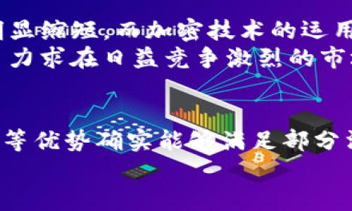 vaiotiVapy币：虚拟币的崛起与未来前景分析/vaioti
Vapy币, 虚拟币, 数字货币, 加密货币, 投资机会/guanjianci

在近年来，随着区块链技术的迅速发展，虚拟币作为新兴的金融资产不断吸引越来越多的关注。其中，Vapy币作为一款新兴的虚拟货币，逐渐在市场中崭露头角。本文将深入探讨Vapy币的概念、特性、投资潜力及其未来发展趋势，旨在为读者提供清晰的理解与投资指南。

1. Vapy币是什么？
Vapy币是一种基于区块链技术的虚拟货币，它的设计初衷是为了提高交易的安全性、隐私性和便捷性。与传统货币相比，Vapy币采用去中心化的方式，不受任何机构的控制，这使得它的转移和交易过程更加透明和快速。用户可以通过使用加密算法来保证交易的安全性，同时还可以在一定程度上保护个人隐私。
Vapy币与其他数字货币如比特币以太坊相似，都是通过挖矿的方式产生的。然而，Vapy币通过采用更为高效的共识机制（如权益证明、DPoS等）来提高网络的效率，降低能耗，这使得Vapy币在可持续性方面表现更为优秀。

2. Vapy币的特点与优势
Vapy币作为一款新兴的虚拟货币，其特点与优势可以概括为以下几个方面：
ul
  listrong去中心化：/strongVapy币没有任何中央管理机构，这意味着用户的资金完全由自己掌控，减少了系统性风险。/li
  listrong高安全性：/strongVapy币采用先进的加密技术，使得交易过程中的数据难以篡改，保证用户资金的安全。/li
  listrong快速交易：/strong通过高效的共识机制，Vapy币的交易确认速度远远快于许多传统交易系统，便于用户的日常使用。/li
  listrong隐私保护：/strongVapy币通过匿名交易机制保护用户的交易信息，增强了隐私性。/li
  listrong低交易费用：/strong相比于传统金融机构，Vapy币的交易费用大大降低，适合小额交易和跨境支付。/li
/ul

3. Vapy币的市场潜力
随着数字货币的普及，Vapy币在市场上的表现不容小觑。它的市场潜力主要体现在以下几个方面：
strong全球金融市场的发展：/strong在全球范围内，越来越多的商家和企业接受虚拟币作为支付方式，这为Vapy币提供了广阔的应用场景。无论是在线支付、跨境电商还是数字资产的交易，Vapy币都有可能成为重要的支付工具。
strong投资需求的增加：/strong许多投资者开始关注虚拟货币，Vapy币作为新的投资标的，其潜在的增值空间吸引了投资者的目光。当然，投资虚拟币也伴随相应的风险，投资者需要仔细评估自身的风险承受能力。
strong技术创新的推动：/strong随着区块链技术的不断进步，Vapy币也在不断进行技术创新，其网络和服务。这不仅提升了用户体验，也促进了虚拟货币的整体发展。

4. 投资Vapy币的风险与挑战
虽然Vapy币拥有许多优势，但投资者在考虑投资时也应当意识到相应的风险与挑战：
strong市场波动性：/strong虚拟货币市场的波动性很高，Vapy币的价格可能在短时间内大幅波动，这对投资者的心理素质提出了较高要求。
strong法律政策风险：/strong各国对虚拟货币的监管政策尚不一致，未来可能会有新的法律法规出台，影响Vapy币的市场表现。
strong技术安全风险：/strong尽管Vapy币采用了高端的加密技术，但任何系统都有可能遭遇攻击，用户在存储和交易时也需保持警惕，以防资产损失。

5. 如何购买与使用Vapy币？
购买与使用Vapy币的过程相对简单，通常包括以下几个步骤：
strong选择交易平台：/strong选择一个合适的加密货币交易平台，如Binance、Coinbase等，注册账户并完成身份验证。
strong存入资金：/strong通过银行转账或信用卡等方式在交易平台注册账户后存入资金，为购买Vapy币做好准备。
strong下单购买：/strong在交易平台上选择Vapy币，输入购买数量和价格，进行下单，完成交易后，Vapy币将进入你的账户。
strong存储Vapy币：/strong在购买成功后，建议将Vapy币存储在安全的钱包中，避免在线交易所的安全风险。

6. Vapy币的未来展望
Vapy币的未来展望具有广泛的可能性，但依旧存在不确定的因素。科技的不断进步、市场的变化与用户需求的多样化都将直接影响Vapy币的技术更新和市场策略。
基于当前的发展趋势，Vapy币在金融科技行业中的地位可能逐步加强，尤其是在普惠金融和金融服务的数字化转型方面。此外，随着用户对虚拟币的理解加深，Vapy币的使用场景也将不断拓展，可能逐步接入更多的日常消费场景，为用户带来便捷的支付体验。

总结
Vapy币作为一种新兴的虚拟货币，其独特的优势和市场潜力令人期待。然而，投资者在进入虚拟币市场之前，应当充分研究并了解相关的风险，以做出明智的投资决策。通过不断学习和关注市场动态，投资者可以在这一全新的领域中把握机会，实现财富增长。

常见问题解答
Q1: Vapy币的挖矿机制是什么？
挖矿是虚拟币生成和验证交易的过程，不同的虚拟币采用不同的挖矿机制。对于Vapy币而言，采用的是一种改良版的权益证明机制（PoS），相较于传统的工作量证明（PoW），PoS在资源利用率和效率上有显著提升。
在PoS中，用户可以通过持有Vapy币来获得挖矿收益，挖矿的过程不需要大量的电力或计算能力，这使得普通用户也可以参与其中，提升网络的安全性与稳定性。同时，这种机制也促进了对Vapy币的长期持有，减少了短期交易的波动。

Q2: 如何储存Vapy币？
储存Vapy币的方式有多种，主要有热钱包和冷钱包两种。热钱包是指连接互联网的数字钱包，适合日常交易使用；而冷钱包则是指不直接连接互联网的储存方式，例如硬件钱包或纸钱包，适合长期保存和保护资产。
用户在选择钱包时，应根据个人使用需求和安全考虑进行评估。如果交易频繁，可以选择热钱包；如果主要是作为投资，则建议使用冷钱包以更好地保护私钥和资产安全。同时，不论使用何种钱包，务必妥善保管好私钥，不要轻易泄露。

Q3: Vapy币的交易费用是多少？
Vapy币的交易费用通常依赖于网络的拥堵情况和交易的优先级。一般而言，Vapy币的交易费用在新的虚拟币中具有竞争力，目的就是为了让用户在进行交易时，不受高昂手续费的影响。相比于传统财务系统的手续费，Vapy币在小额交易时的费用更显得划算。
对于大额交易，用户可能会根据市场状况选择加大手续费以提高交易优先级，尽量保证能在较快时间内完成交易。但总体来看，Vapy币的交易费用在用户体验上是相对友好的。

Q4: Vapy币面临什么样的法律监管？
随着虚拟币市场的快速发展，法律监管已成为各国政府关注的重点。目前，Vapy币在各国的法律定位尚不统一。某些国家如美国对虚拟货币的监管逐渐明晰，要求进行注册和报告；而在一些国家，甚至可能面临限制或禁令。
因此，投资者在使用Vapy币时，需时刻关注所在国家及地区的法律法规。如能保持合规性，不仅保护自身的权益，同时营造和谐的虚拟币交易环境。

Q5: Vapy币的技术有哪些创新？
Vapy币的技术创新主要体现在其高效能的区块链架构、的共识机制以及增强的用户隐私保护等方面。其先进的共识算法使得交易确认时延明显缩短，而加密技术的运用则更好地保护了用户信息。
此外，Vapy币还在不断研发新的技术解决方案以提升网络性能及降低交易成本，促进虚拟货币与实际应用场景的结合。通过技术创新，Vapy币力求在日益竞争激烈的市场中脱颖而出。

Q6: Vapy币能否替代传统货币？
虚拟币在支付、交易等方面展现出了巨大的潜力，但是否能完全替代传统货币仍存在许多挑战。Vapy币的去中心化特性与匿名交易、快速支付等优势确实能够满足部分消费者的需求，但目前的使用普及情况和法律认可度仍显不足。
短期内，Vapy币与传统货币并存是较为现实的情况，未来是否能够替代传统货币，仍需根据市场需求、技术发展及监管政策的发展而定。
