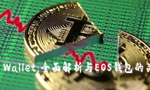 TP Wallet：全面解析与EOS钱包的关系