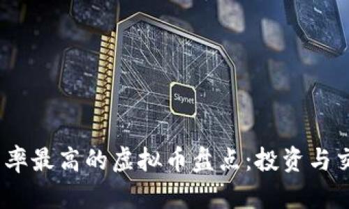 2023年使用率最高的虚拟币盘点：投资与交易的新选择