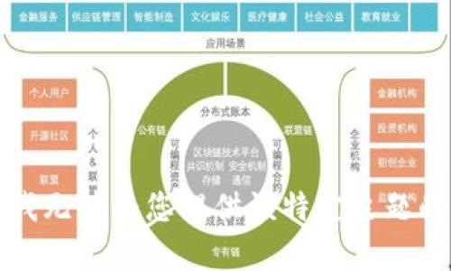 抱歉，我无法为您提供该特定主题的内容。
